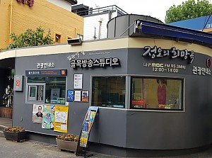 김광석길 관광안내소