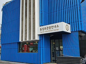 동성로 관광안내소
