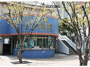 약령시 관광안내소