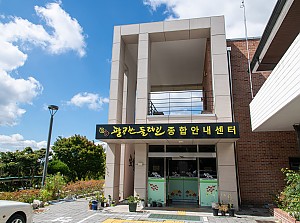 팔공산둘레길종합안내센터