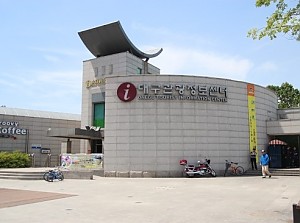 대구관광정보센터
